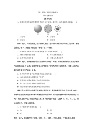 2019-2020学年鲁科版选修3 第1章第1节原子结构模型 作业