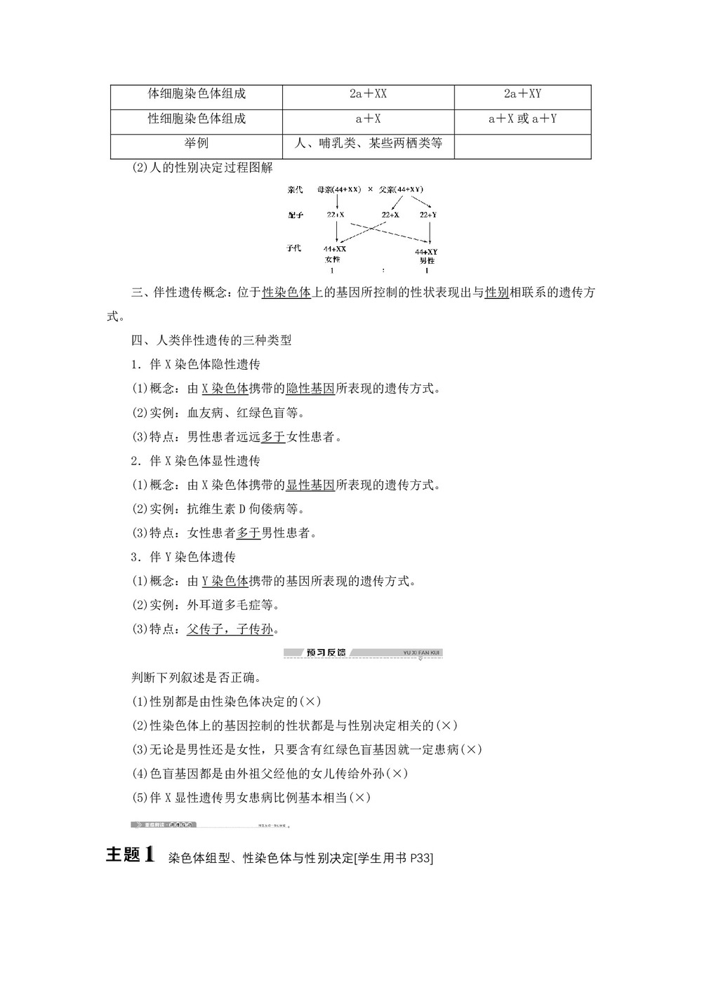 2019-2020学年 浙科版  必修二  性别决定与伴性遗传 第1课时 教案第2页