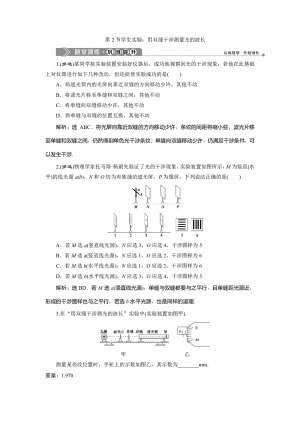 2019-2020学年教科版选修3-4 第五章第2节学生实验：用双缝干涉测量光的波长 作业