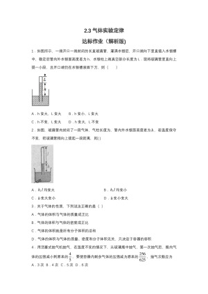 2019-2020学年教科版选修3-3 2.3气体实验定律 达标作业（解析版)