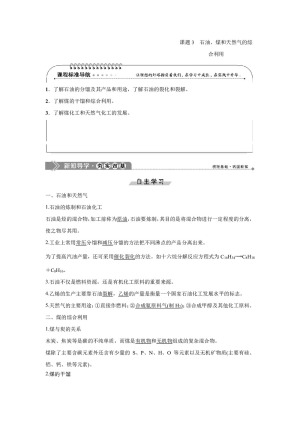 2019-2020学年人教版选修2 第2单元课题3   石油、煤和天然气的综合利用 学案