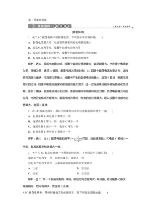 2019-2020学年教科版选修3-4 第三章第1节电磁振荡 作业