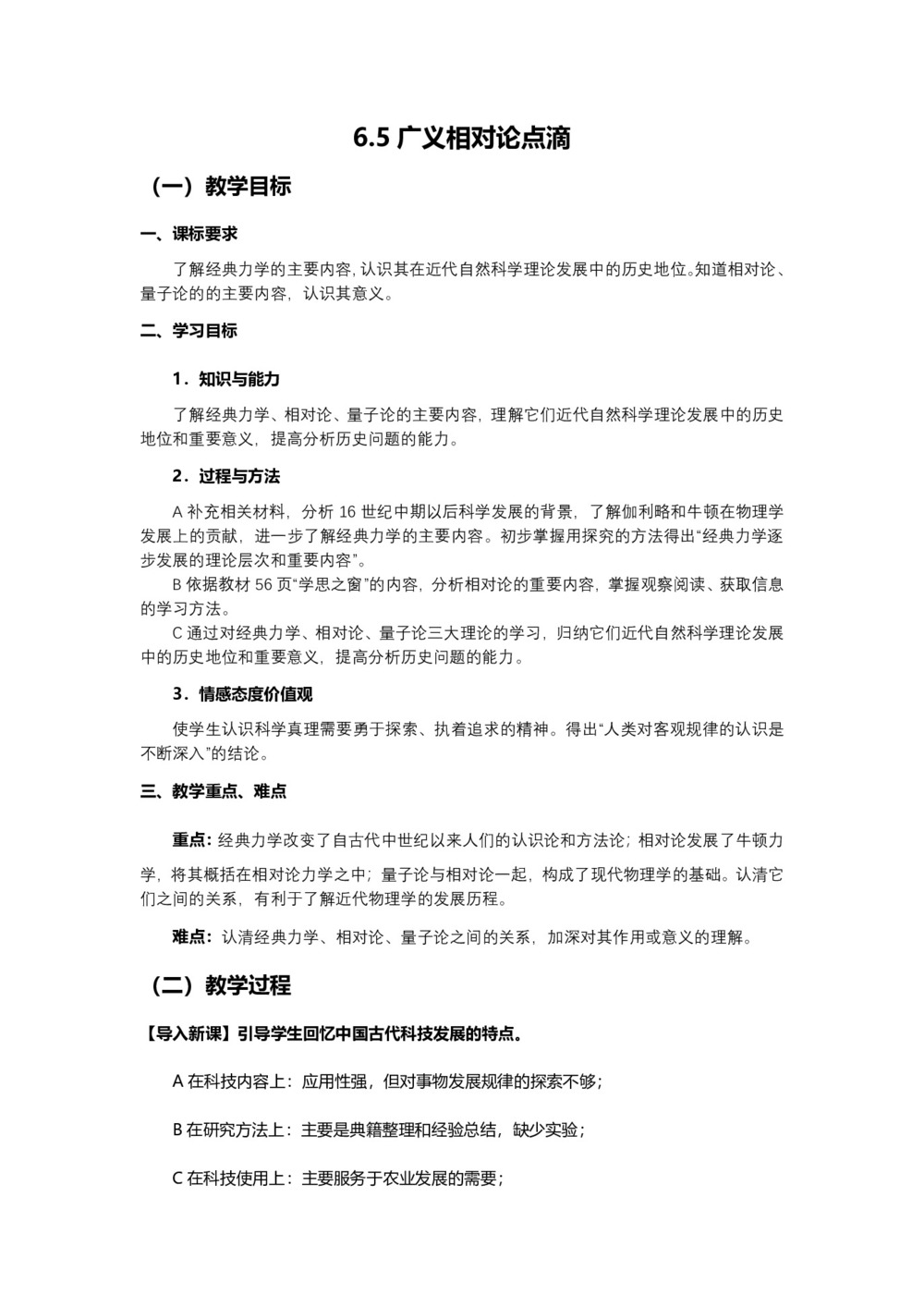 2019-2020学年度教科版选修3-4 6.5广义相对论点滴 教案(7)第1页