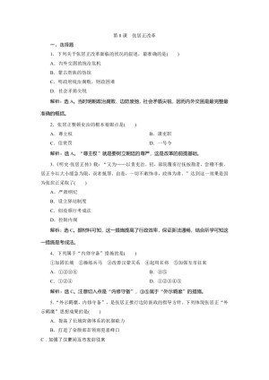 2019-2020学年岳麓版选修1 第8课　张居正改革 作业