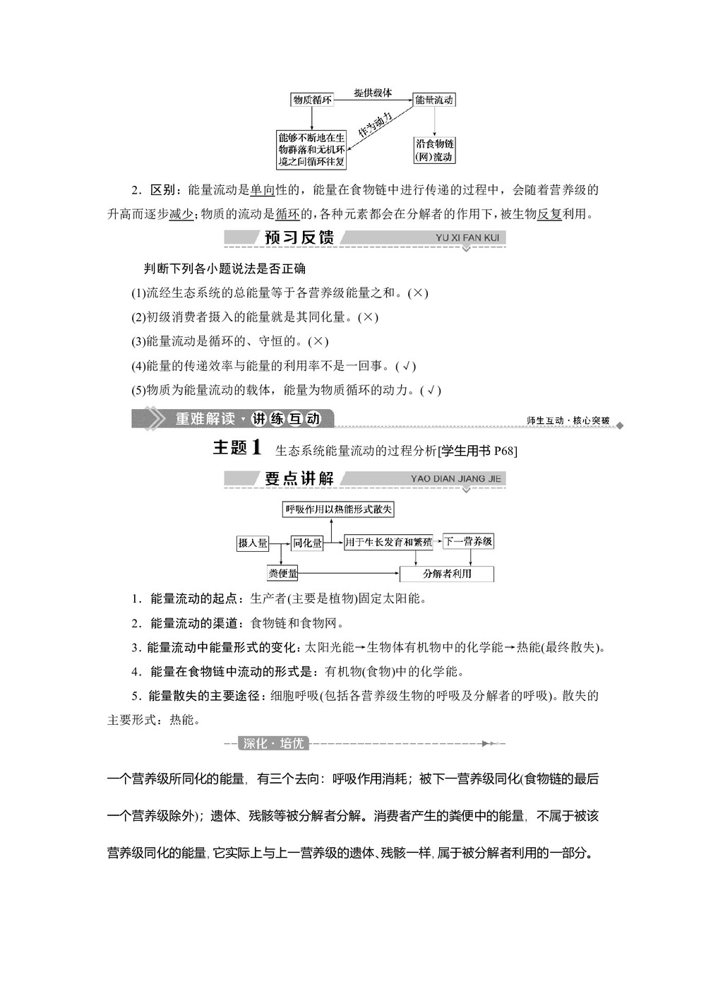 2019-2020学年北师大版必修3 第4章 第1节 课时2 生态系统中的能量流动、生态系统中的物质循环 学案第3页