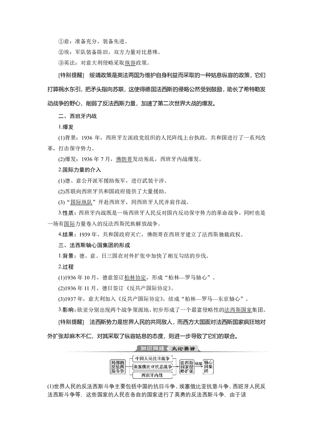 2019-2020学年人教版选修3 第三单元 第2课 局部的反法西斯斗争 学案第2页