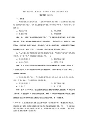 2019-2020学年人教版选修3 第四单元 第2课　冷战的开始 作业