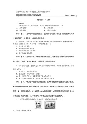 2019-2020学年人教版选修4 第五单元第3课 第一个社会主义国家的缔造者列宁 作业