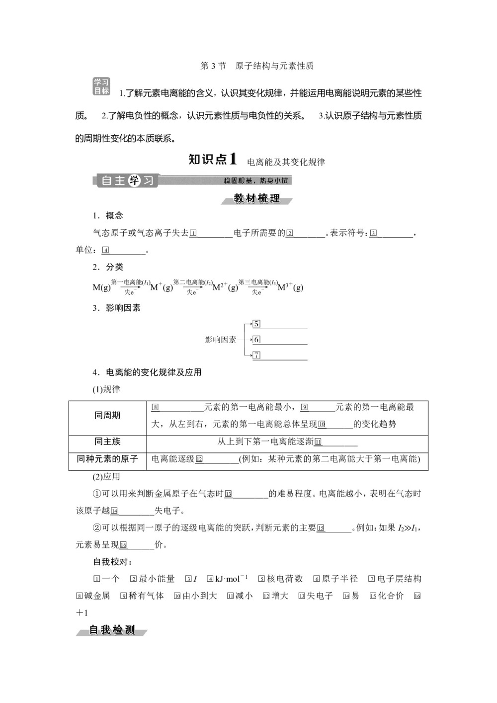2019-2020学年鲁科版选修3 第1章第3节　原子结构与元素性质 学案第1页