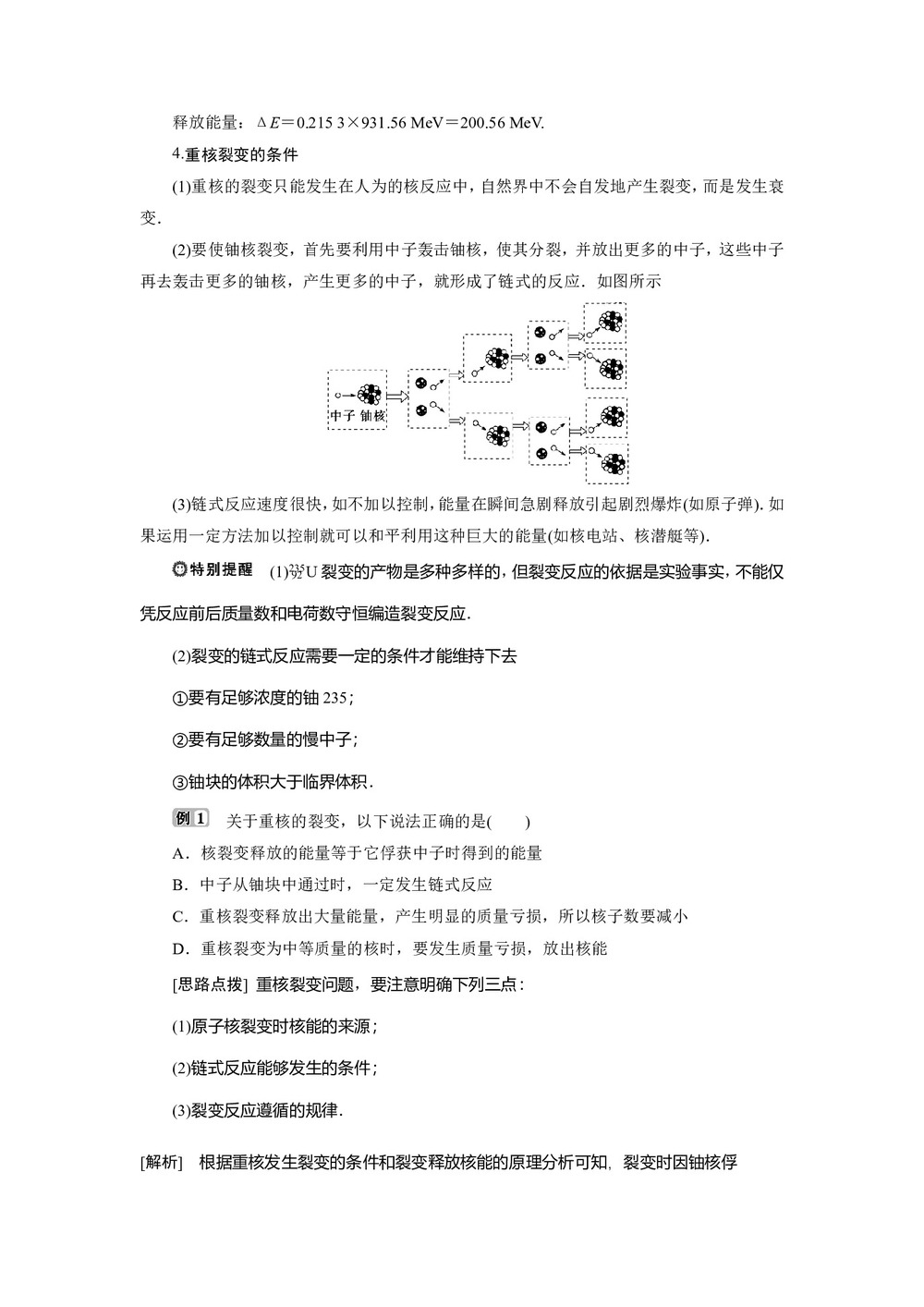 2019-2020学年鲁科版选修3-5 第4章 第2节 核裂变 学案第3页