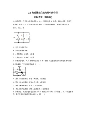 2019-2020学年教科版选修3-2 2.5电感器在交流电路中的作用 达标作业（解析版)