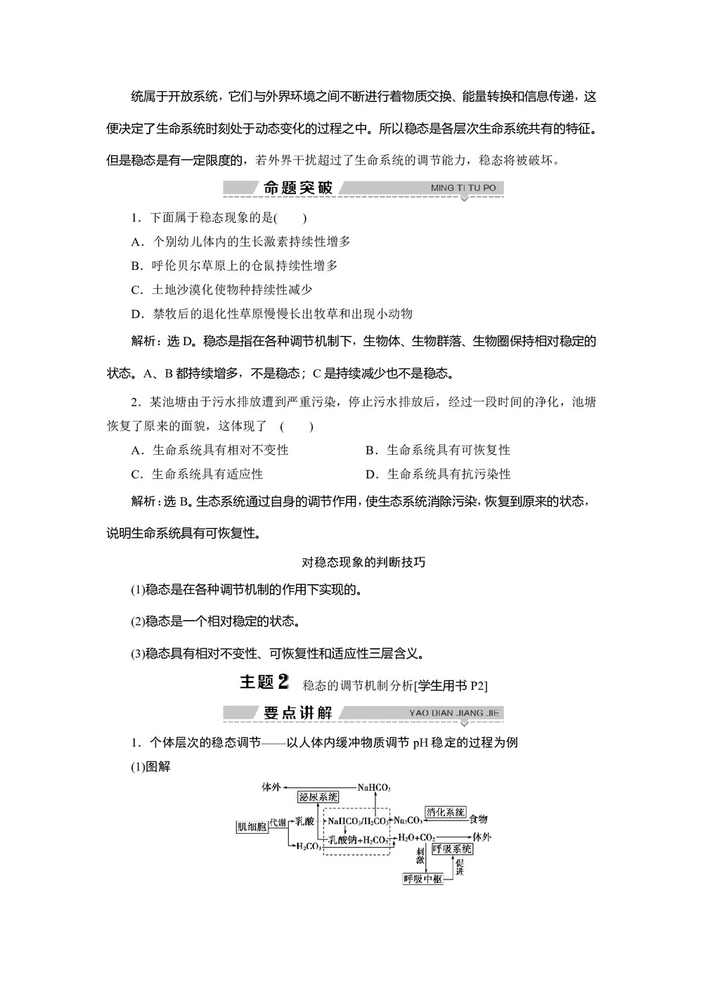 2019-2020学年北师大版必修3 第1章 生物界是一个相对稳定的生命系统 学案第3页