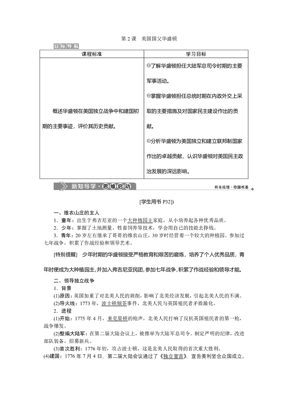2019-2020学年人教版选修4 第三单元第2课 美国国父华盛顿 学案第1页