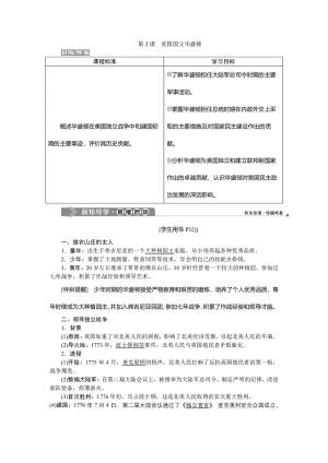 2019-2020学年人教版选修4 第三单元第2课 美国国父华盛顿 学案