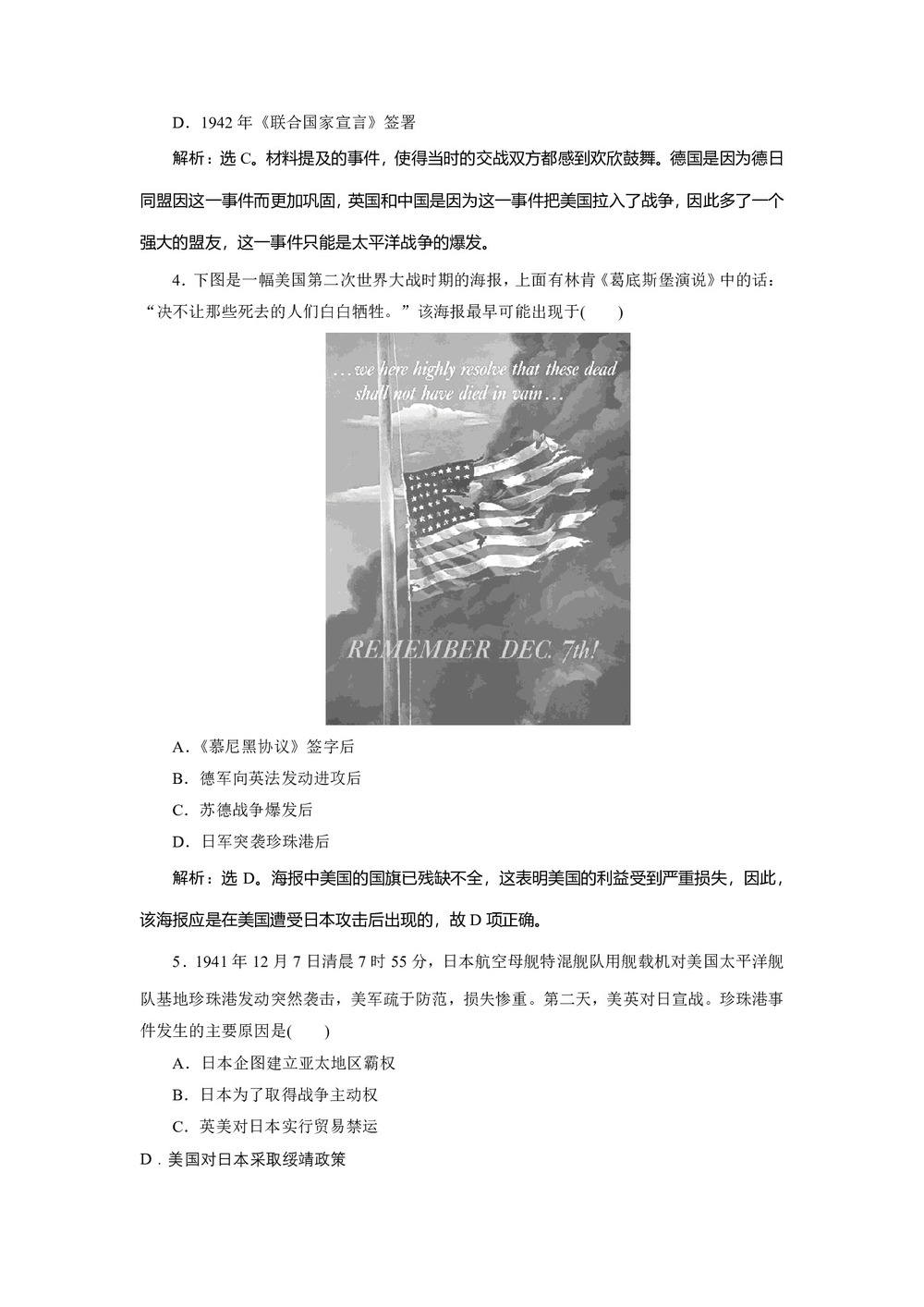 2019-2020学年人教版选修3 第三单元 第5课 第二次世界大战的扩大 作业第2页