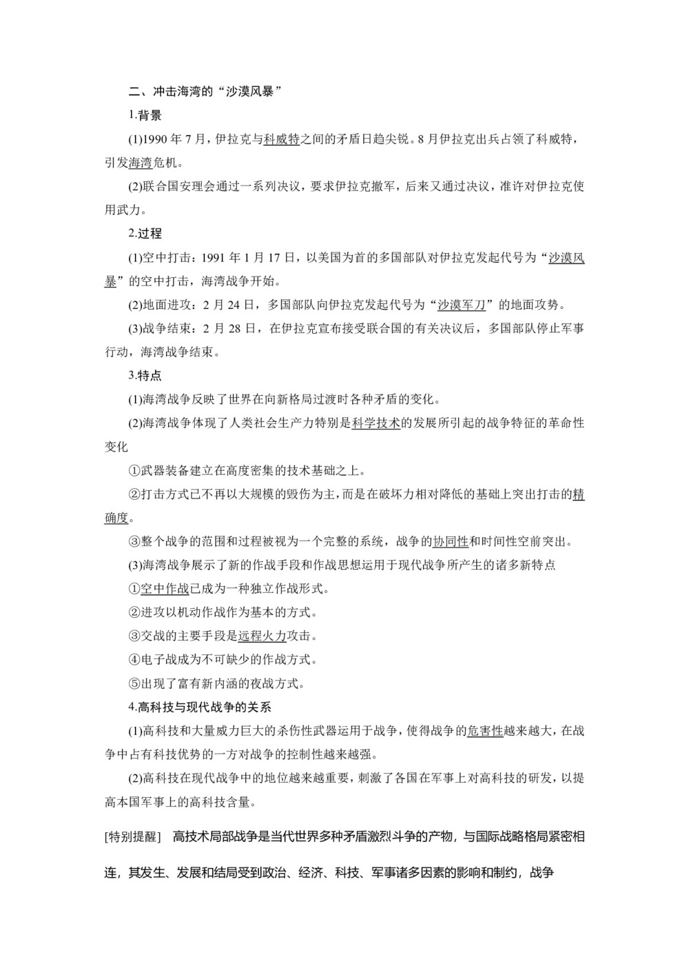 2019-2020学年人民版选修3 专题五 三 高科技条件下的现代战争 学案第2页