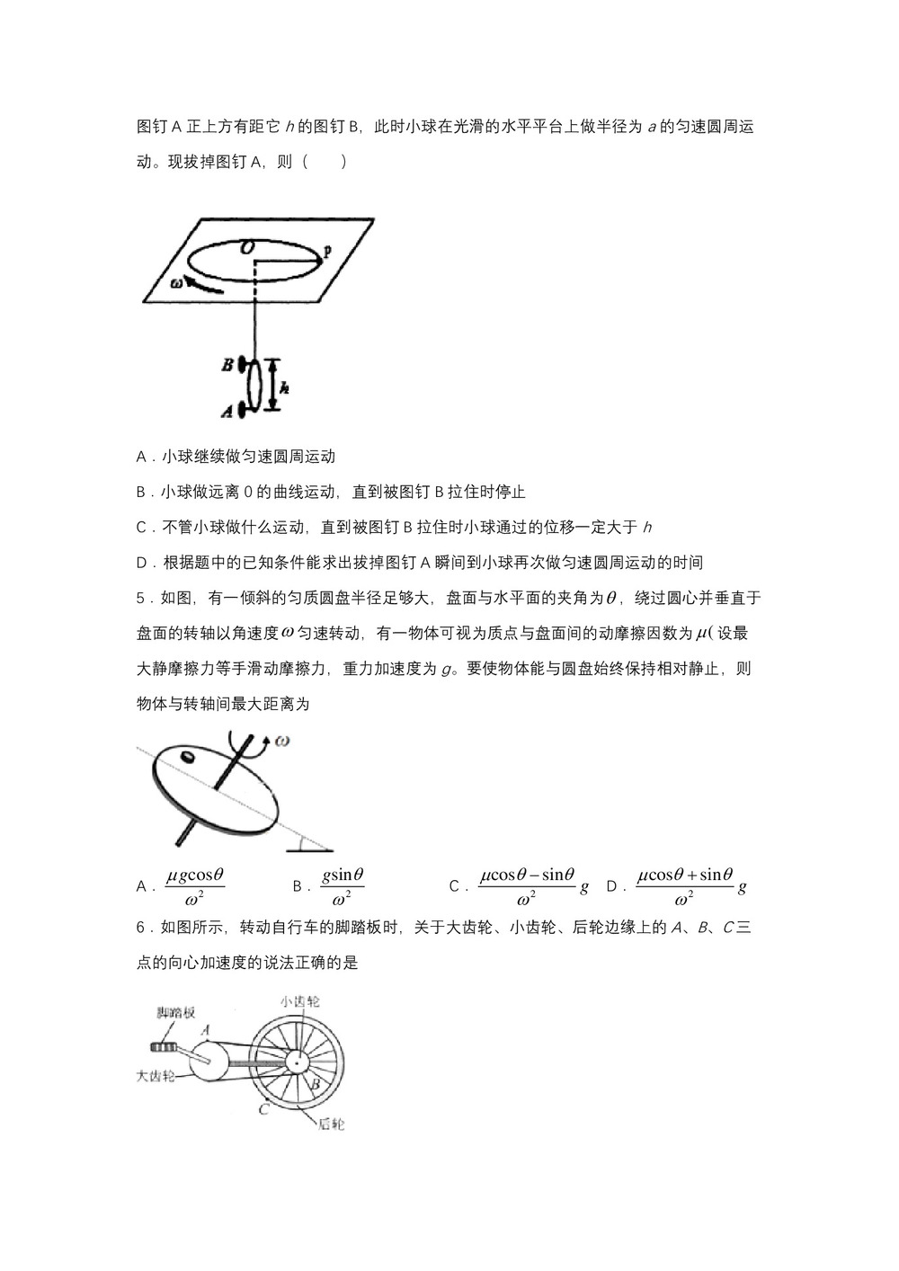 2019-2020学年教科版必修2 2.2匀速圆周运动的向心力和向心加速度 达标作业(解析版)第2页