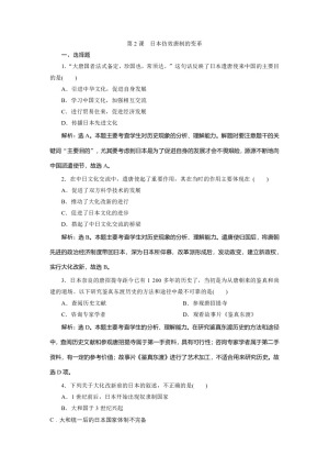2019-2020学年岳麓版选修1 第2课　日本仿效唐制的变革 作业