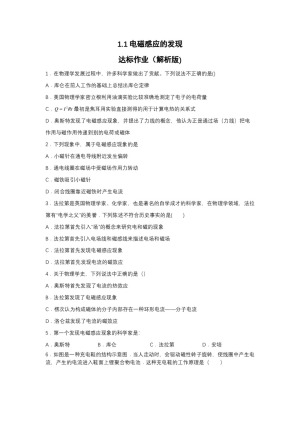 2019-2020学年教科版选修3-2 1.1电磁感应的发现 达标作业（解析版)