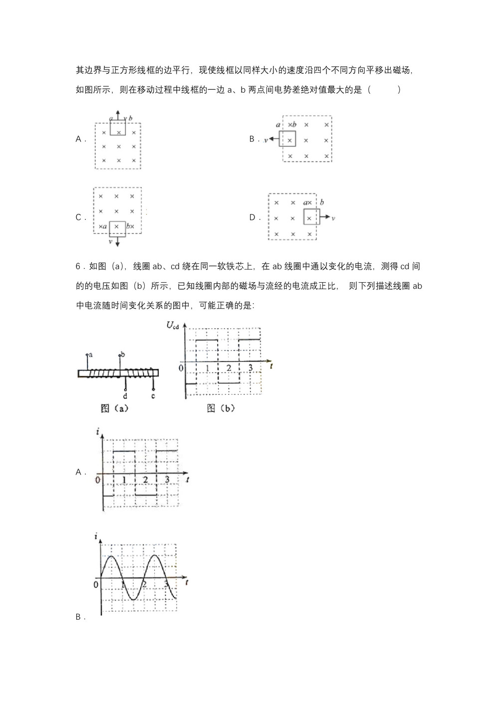2019-2020学年教科版选修3-2 1.5电磁感应中的能量转化与守恒 达标作业（解析版)第3页