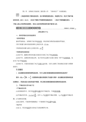 2019-2020学年鲁科版选修3-5 第5章 第3节　实物粒子的波粒二象性 第4节　“基本粒子”与恒星演化 学案