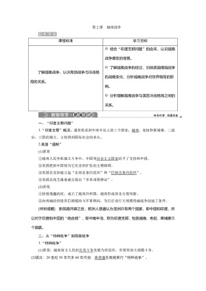 2019-2020学年人教版选修3 第五单元 第2课　越南战争 学案