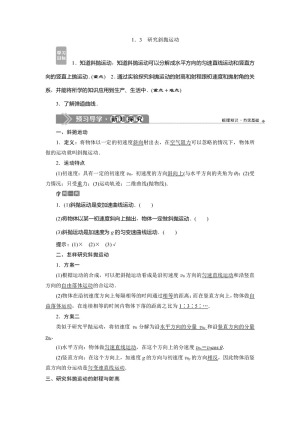 2019-2020学年沪科版必修2 1.3　研究斜抛运动 学案
