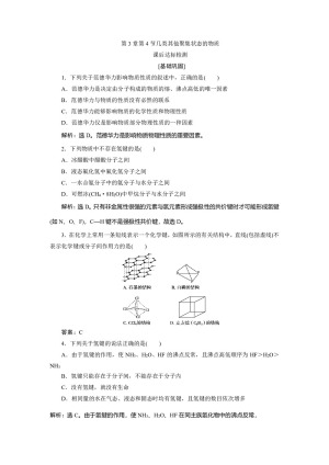 2019-2020学年鲁科版选修3 第3章第4节几类其他聚集状态的物质 作业