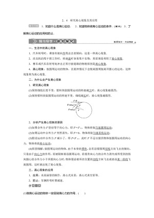 2019-2020学年沪科版必修2 2.4　研究离心现象及其应用 学案