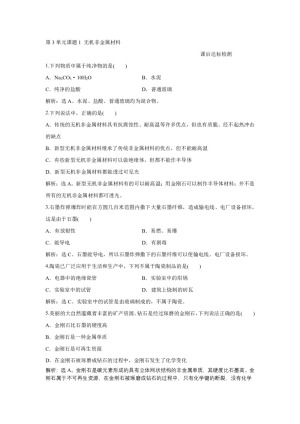 2019-2020学年人教版选修2 第3单元课题1 无机非金属材料 作业