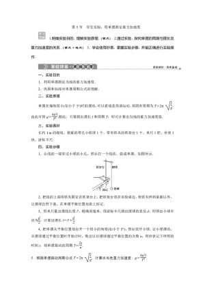 2019-2020学年教科版选修3-4 第一章第5节　学生实验：用单摆测定重力加速度 学案