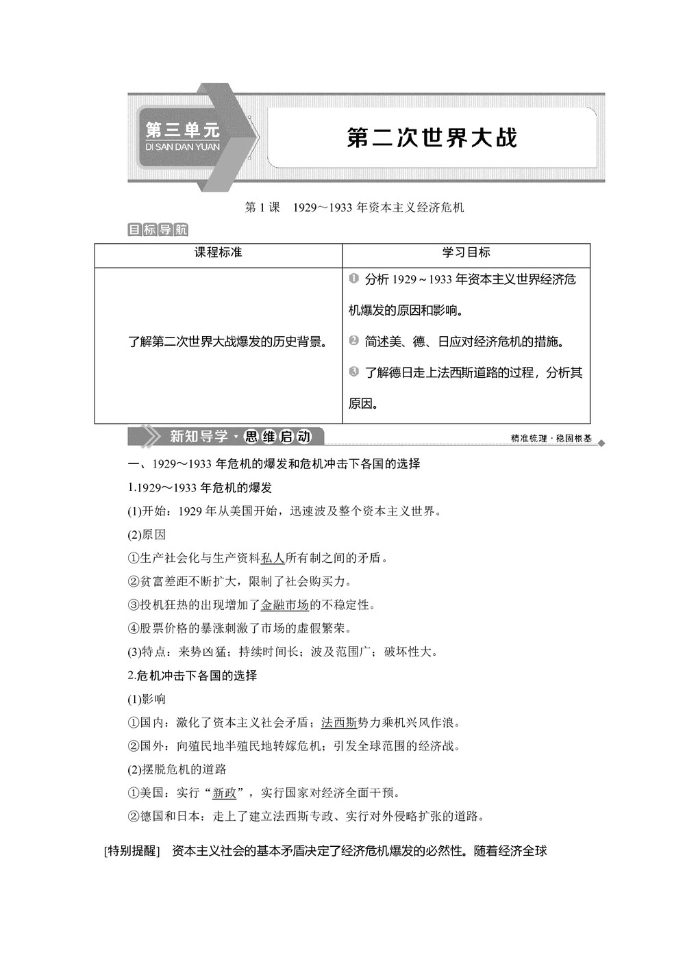 2019-2020学年人教版选修3 第三单元 第1课　1929～1933年资本主义经济危机 学案第1页