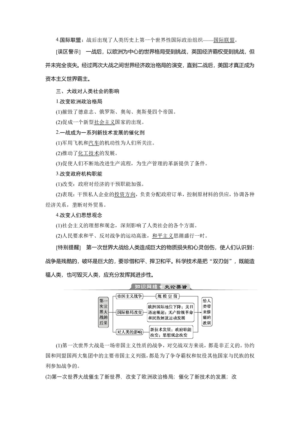 2019-2020学年人教版选修3 第一单元 第4课 第一次世界大战的后果 学案第2页