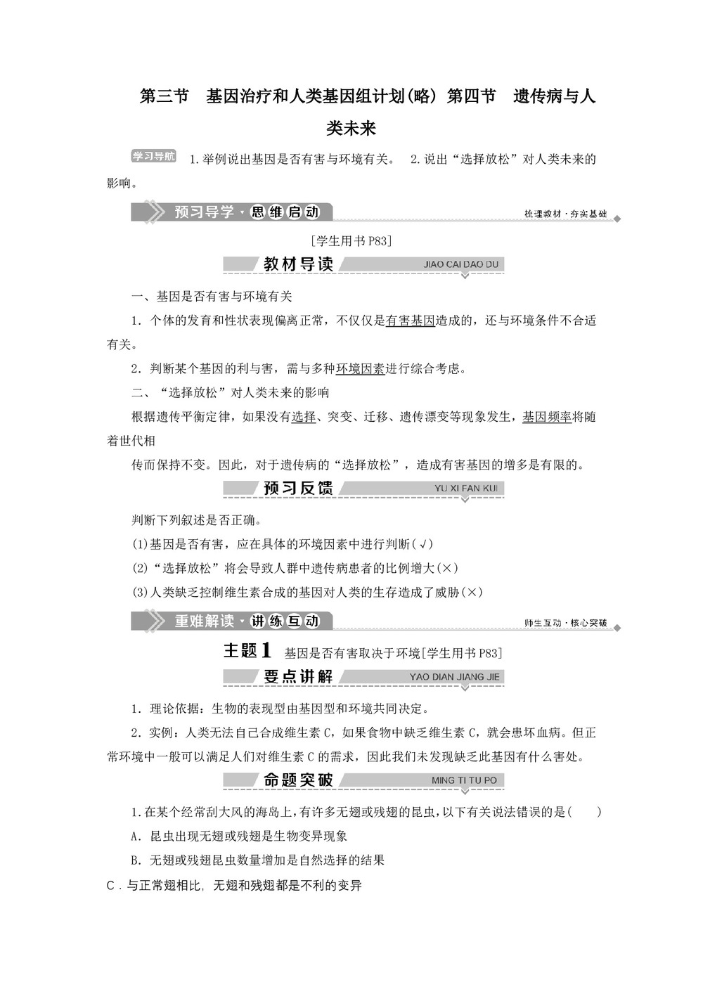 2019-2020学年 浙科版  必修二 基因治疗和人类基因组计划(略) 第四节 遗传病与人类未来 教案第1页