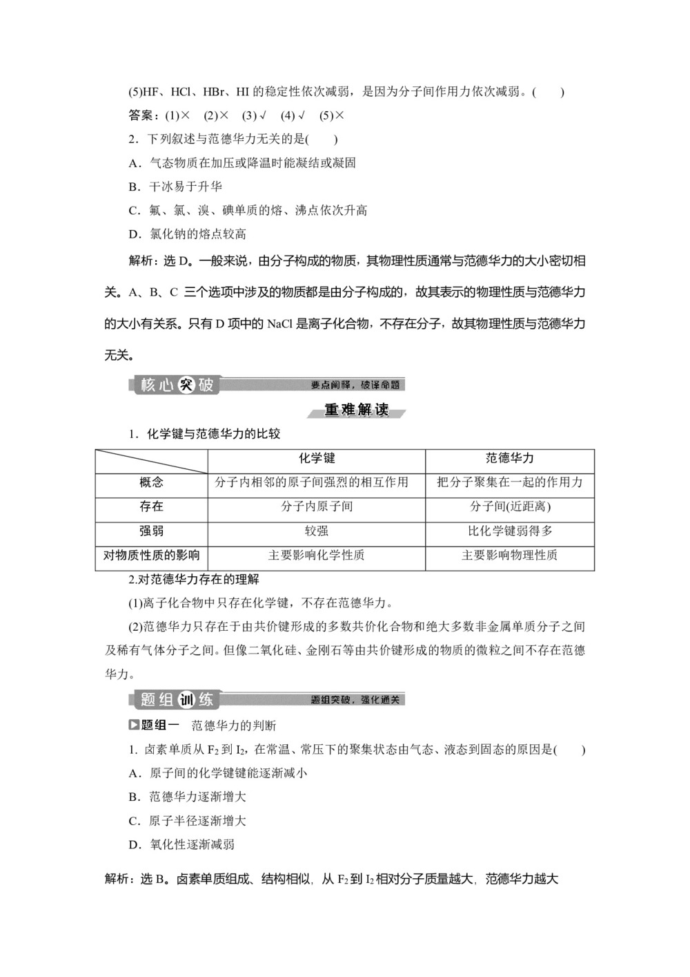 2019-2020学年鲁科版选修3 第2章第4节　分子间作用力与物质性质 学案第2页