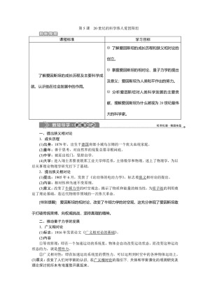 2019-2020学年人教版选修4 第六单元第5课 20世纪的科学伟人爱因斯坦 学案