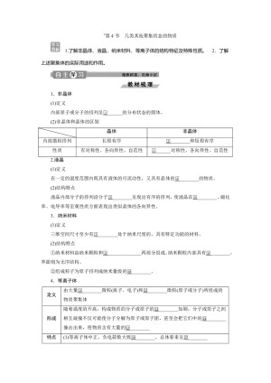 2019-2020学年鲁科版选修3 第3章第4节　几类其他聚集状态的物质 学案