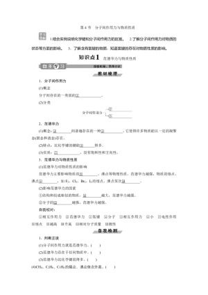 2019-2020学年鲁科版选修3 第2章第4节　分子间作用力与物质性质 学案
