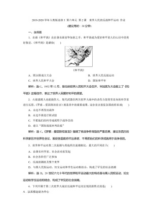 2019-2020学年人教版选修3 第六单元 第2课　世界人民的反战和平运动 作业