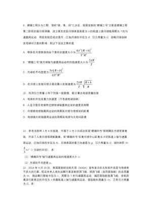 2019-2020学年教科版必修2 3.2万有引力定律 达标作业（解析版)