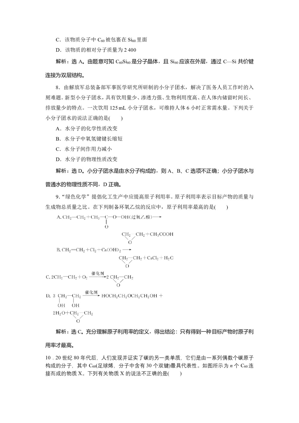 2019-2020学年苏教版选修3 专题5 物质结构的探索无止境 作业(1)第3页