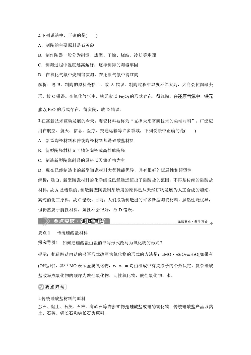 2019-2020学年人教版选修2 第3单元课题1　无机非金属材料 学案第3页