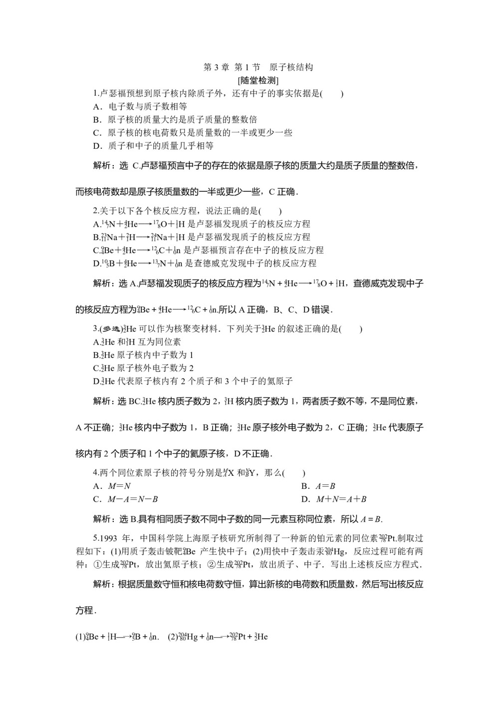 2019-2020学年鲁科版选修3-5 第3章 第1节 原子核结构 作业第1页