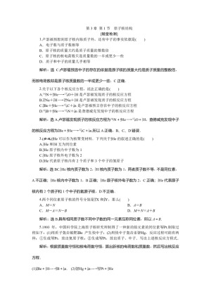 2019-2020学年鲁科版选修3-5 第3章 第1节　原子核结构 作业