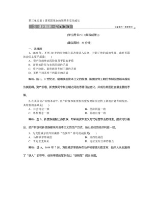 2019-2020学年人教版选修4 第三单元第1课 英国革命的领导者克伦威尔 作业