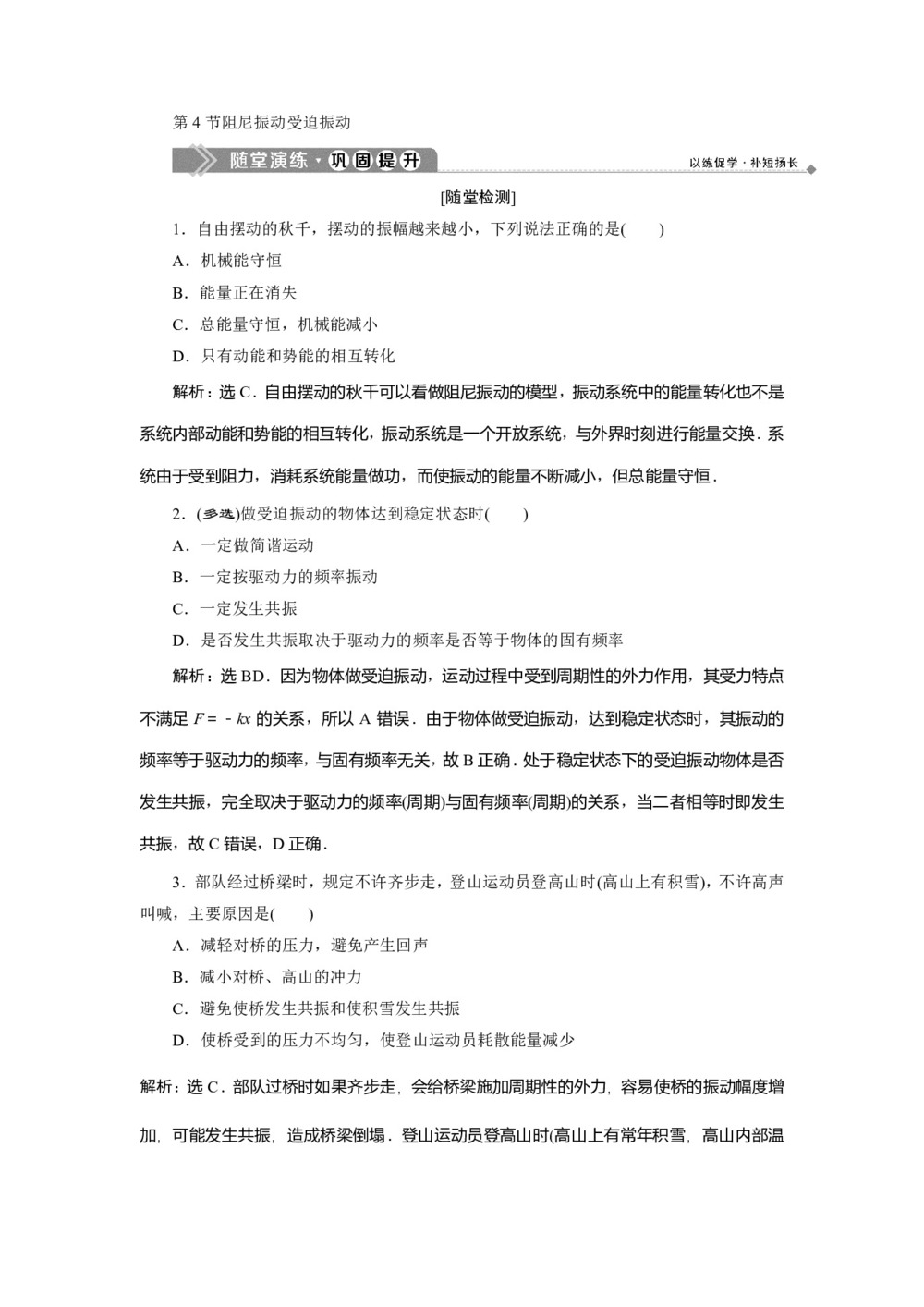 2019-2020学年教科版选修3-4 第一章第4节阻尼振动受迫振动 作业第1页