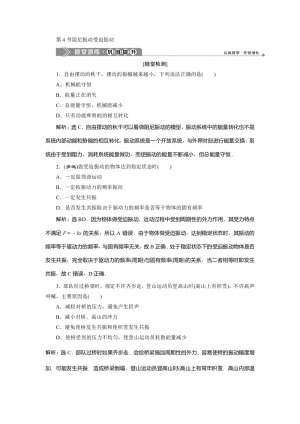 2019-2020学年教科版选修3-4 第一章第4节阻尼振动受迫振动 作业