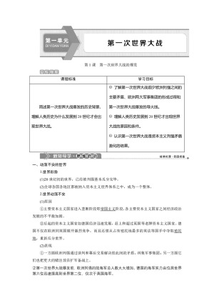 2019-2020学年人教版选修3 第一单元 第1课　第一次世界大战的爆发 学案