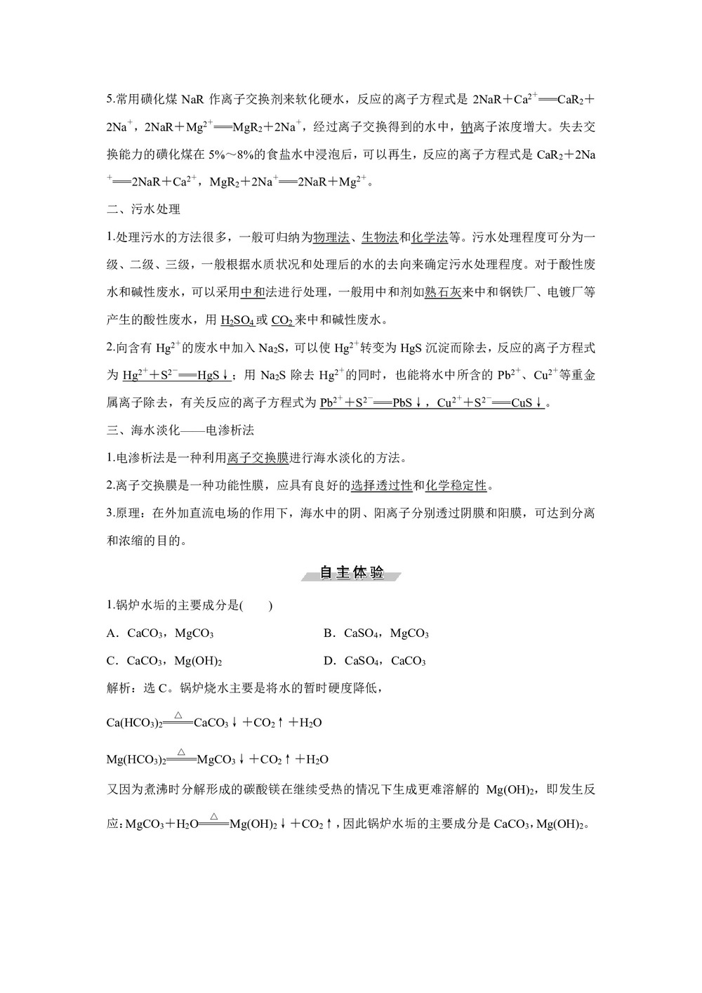 2019-2020学年人教版选修2 第2单元课题1　获取洁净的水 学案第2页