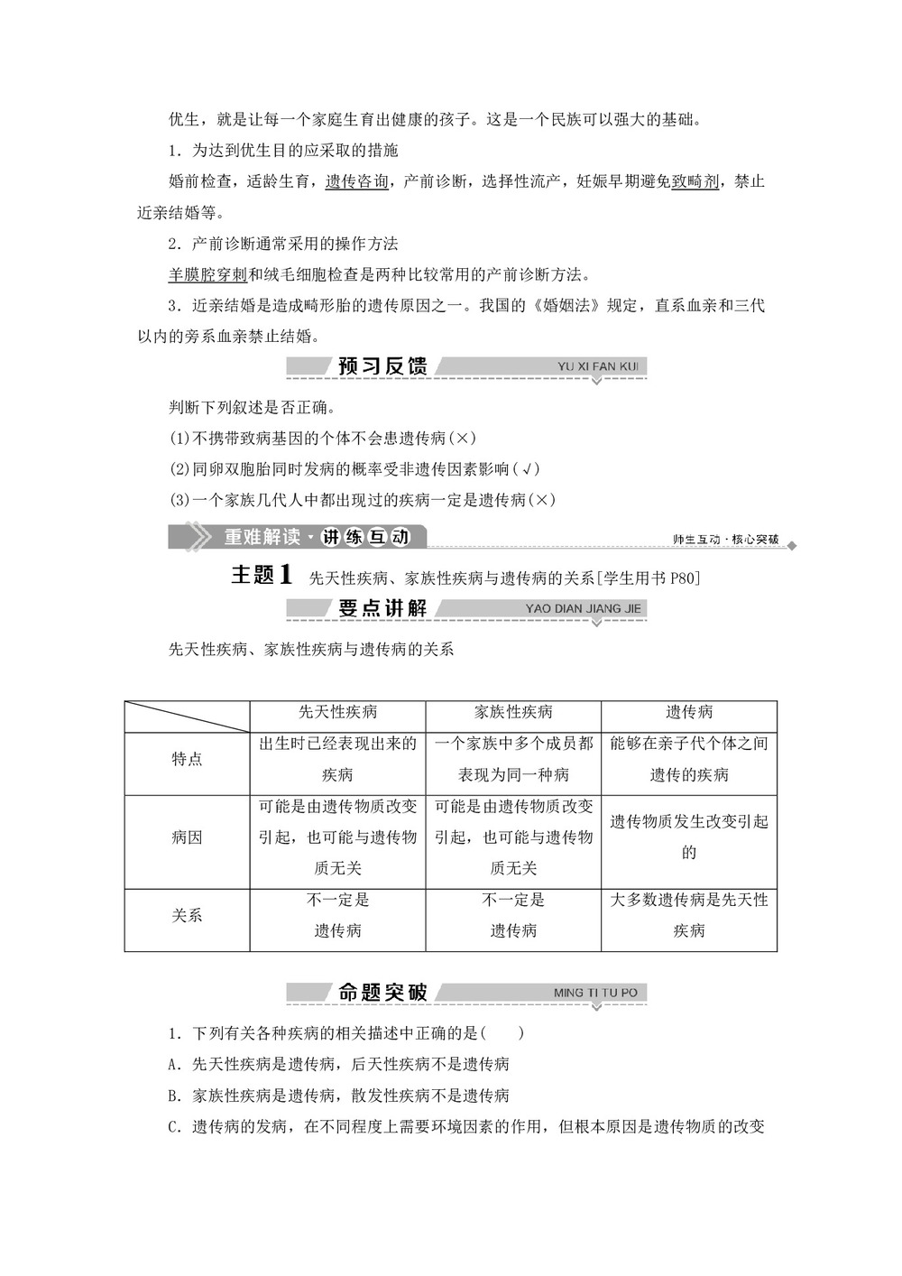2019-2020学年 浙科版  必修二 遗传咨询与优生 教案第2页
